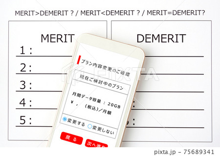 スマホのプラン変更のメリットとデメリット 75689341
