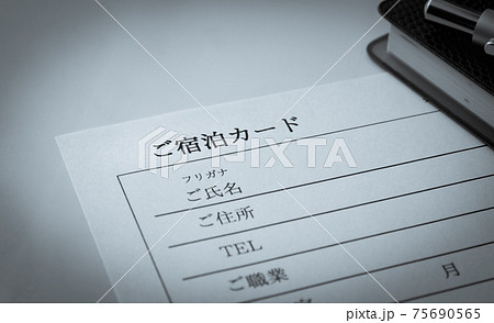 宿泊カードの記入　連絡先の記入　個人情報　手続き　ご宿泊カード 75690565