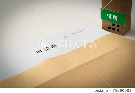 役所に申請書を提出　書類　行政手続き　市役所　区役所　市庁舎 75690602