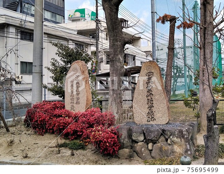 史跡旧岡山藩学 石碑 岡山県女子師範学校跡の写真素材