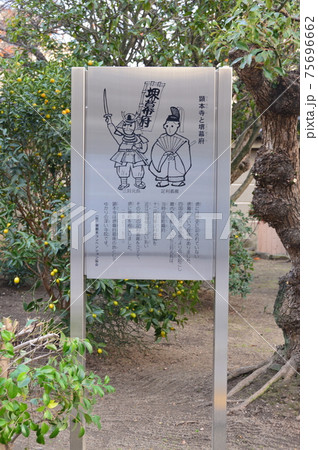 「顕本寺と堺幕府」の案内板(顕本寺 境内/大阪府堺市堺区宿院町東4-1-30) 「顕本寺と堺幕府」の案内板(顕本寺 境内/大阪府堺市堺区宿院町東4-1-30) 75696662