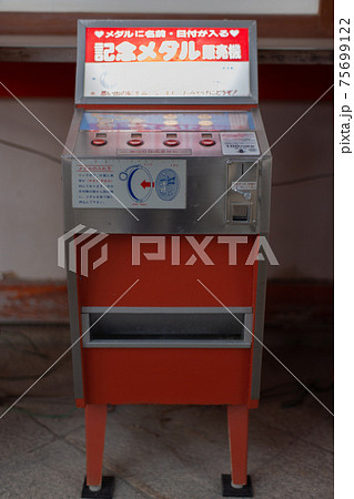 レトロな自動販売機 75699122