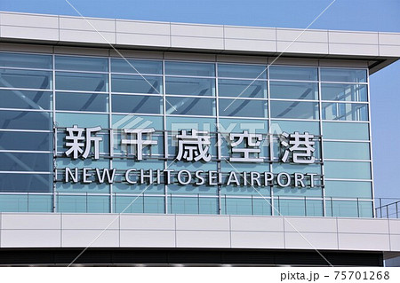 新千歳空港（北海道千歳市） 75701268