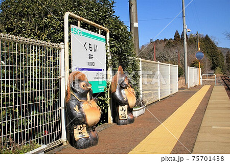 信楽高原鉄道・雲井駅 信楽高原鉄道・雲井駅 75701438