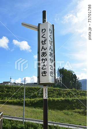 2020年夏、盛駅から釜石駅までの三陸鉄道リアス線からの車窓風景 75701786