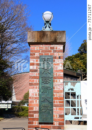 東京都台東区上野公園にある東京藝術大学音楽学部正門 75711267