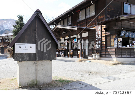 白川郷の消防設備(岐阜県 大野郡 白川村) 白川郷の消防設備(岐阜県 大野郡 白川村) 75712367