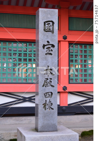 「國宝 本殿四棟」の石碑（住吉大社／大阪府大阪市住吉区住吉） 75714637