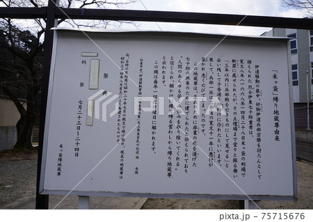 縛り地蔵尊説明版 縛り地蔵尊説明版 75715676