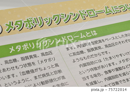 メタボリックシンドローム基準 75722014