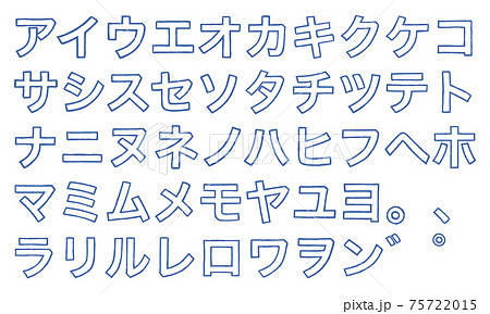青の片仮名やカタカナの文字セット（枠線） 75722015