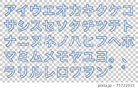 青の片仮名やカタカナの文字セット（枠線） 75722015