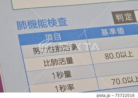人間ドック検査 肺機能検査 人間ドック検査 肺機能検査 75722016