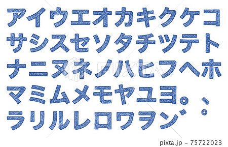 青の片仮名やカタカナの文字セット（手書き風）のイラスト素材