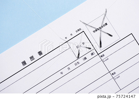 日本のジェンダー問題と雇用文化(旧式の履歴書) 日本のジェンダー問題と雇用文化(旧式の履歴書) 75724147