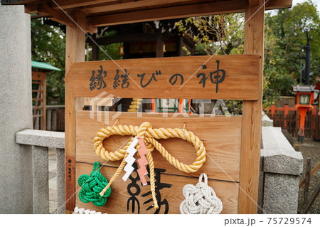 《京都府》縁結びの神 《京都府》縁結びの神 75729574