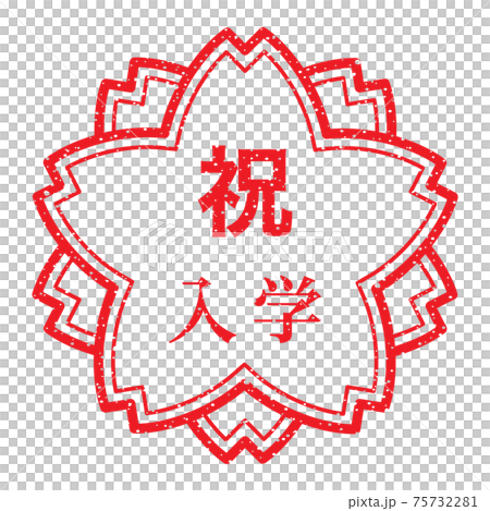 慶典招生（櫻花形狀的郵票）模糊的字母 75732281