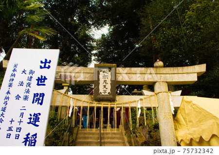 成田山新勝寺 出世稲荷神社 成田山新勝寺 出世稲荷神社 75732342