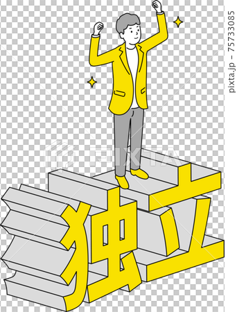 独立開業して喜ぶ男性のイラスト、黄色とグレーのシンプルイラスト、ベクター 75733085