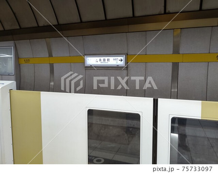 東京地下鉄株式会社    東京メトロ永田町駅　　とうきょうメトロ 75733097