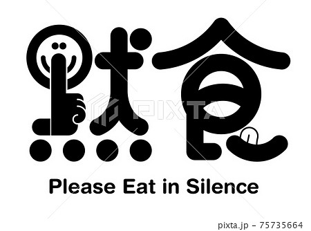 silence japanese symbol