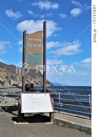 白神岬(北海道松前町) 白神岬(北海道松前町) 75737097
