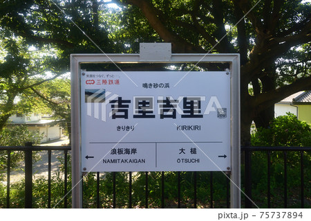 2020年、釜石駅から陸前山田駅までの三陸鉄道リアス線風景と車窓からの風景 2020年、釜石駅から陸前山田駅までの三陸鉄道リアス線風景と車窓からの風景 75737894