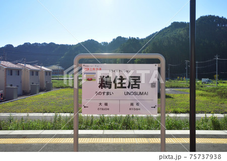 2020年、釜石駅から陸前山田駅までの三陸鉄道リアス線風景と車窓からの風景 75737938