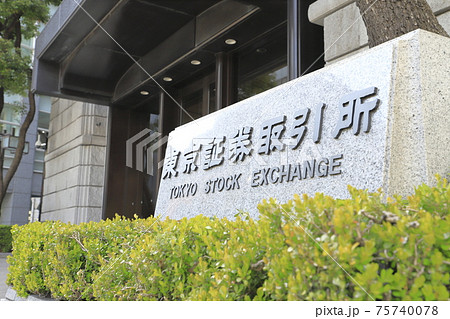 東京証券取引所　中央区日本橋兜町 75740078