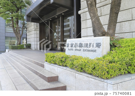 東京証券取引所　中央区日本橋兜町 75740081