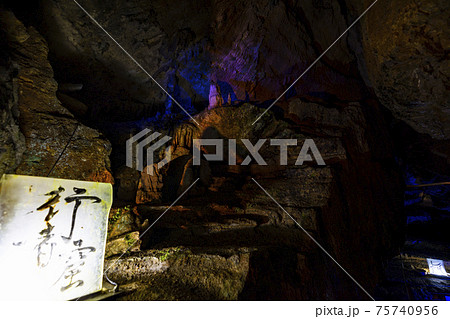 洞川温泉　モノレールと面不動鍾乳洞 75740956