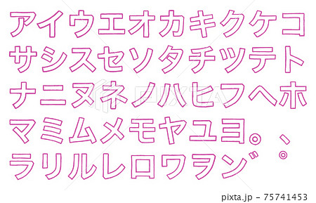ピンクの片仮名やカタカナの文字セット 枠線 のイラスト素材