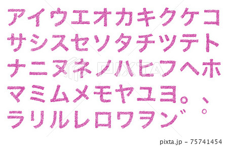 ピンクの片仮名やカタカナの文字セット(かすれ) ピンクの片仮名やカタカナの文字セット(かすれ) 75741454
