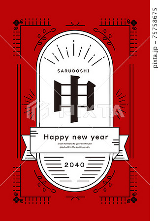 2040年　申年　年賀状テンプレート 75758675