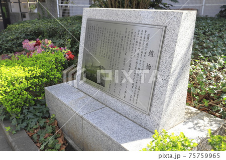 鎧橋(よろいばし) 記念碑 東京都中央区 鎧橋(よろいばし) 記念碑 東京都中央区 75759965