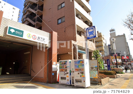 森下駅 江東区 森下駅 江東区 75764829