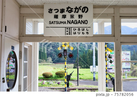 永野鉄道記念館 75782056