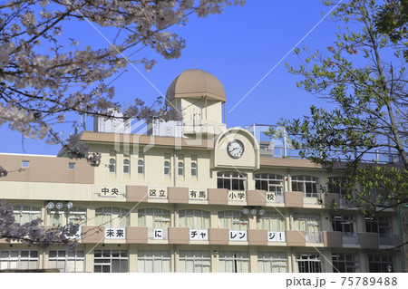 中央区立有馬小学校 有馬幼稚園 東京都中央区日本橋蠣殻町 中央区立有馬小学校 有馬幼稚園 東京都中央区日本橋蠣殻町 75789488
