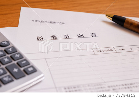創業計画書　起業　独立　会社設立　ベンチャー企業 75794315