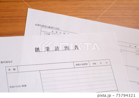 創業計画書 起業 独立 会社設立 ベンチャー企業 創業計画書 起業 独立 会社設立 ベンチャー企業 75794321