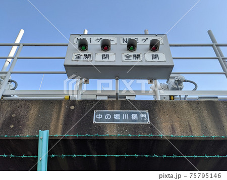 中の堀川樋門 75795146