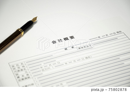 会社概要 書類 75802878