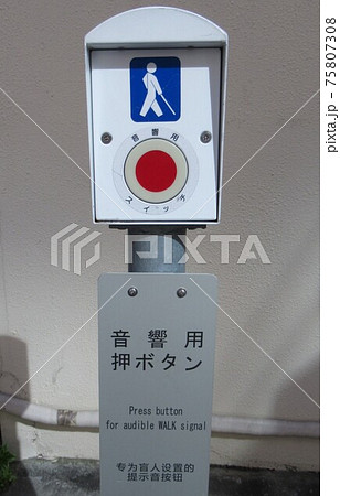 音響用押しボタン 75807308
