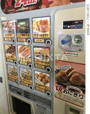 古き良き昭和の自動販売機ジャンクフードの写真素材 [75811855] - PIXTA