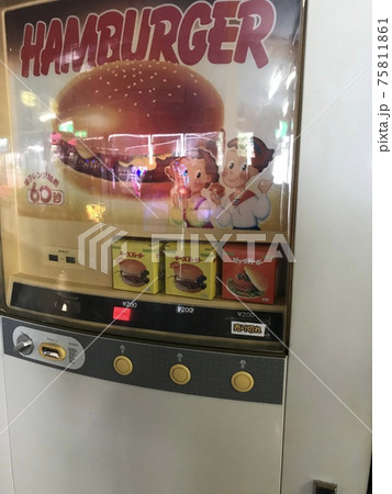 古き良き昭和の自動販売機　ハンバーガー 75811861