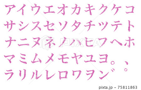 ピンクの片仮名やカタカナの文字セット（かすれ） 75811863