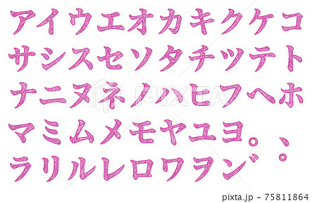 ピンクの片仮名やカタカナの文字セット（手書き風） 75811864