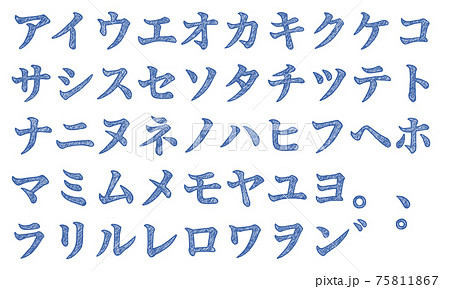 青の片仮名やカタカナの文字セット（手書き風） 75811867