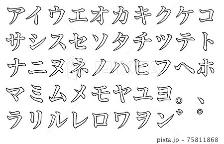 黒の片仮名やカタカナの文字セット（枠線）のイラスト素材 [75811868