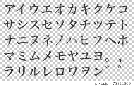 黒の片仮名やカタカナの文字セット(かすれ) 黒の片仮名やカタカナの文字セット(かすれ) 75811869